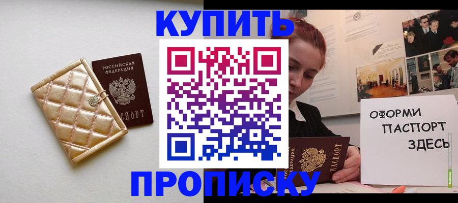 прописка гарантия в Заполярном