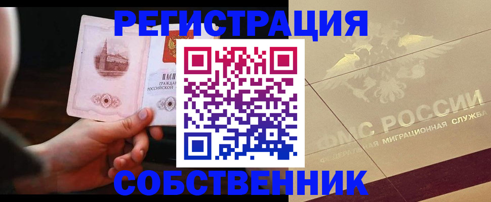 прописка регистрация в Заполярном