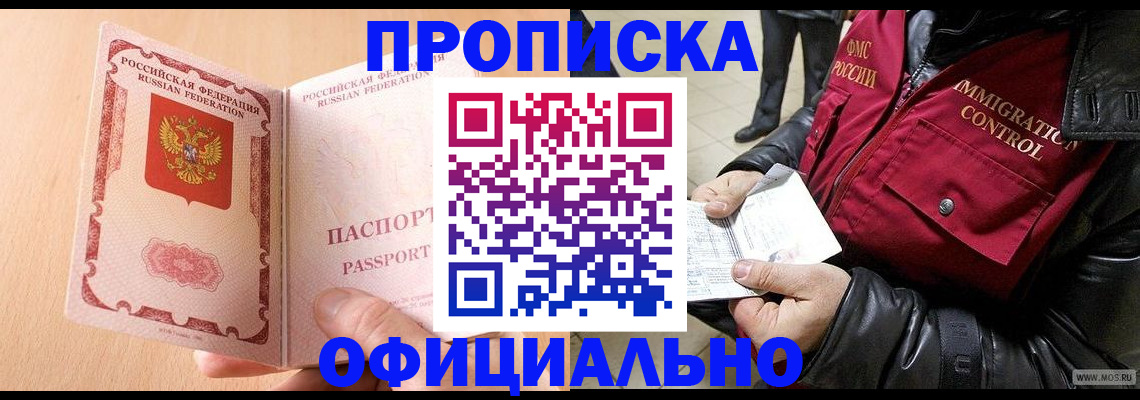 прописка в Заполярном